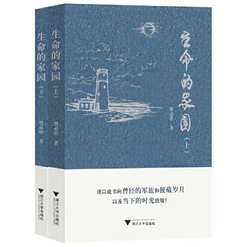生命的家园