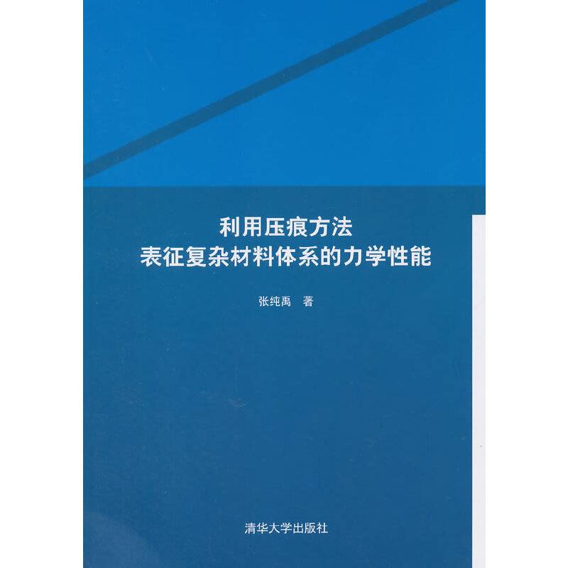 利用压痕方法表征复杂材料体系的力学性能