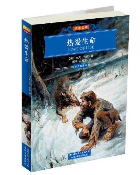 热爱生命