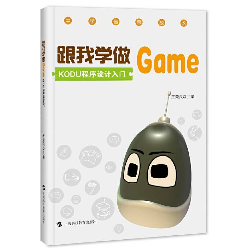 跟我学做GAME――KODU程序设计入门