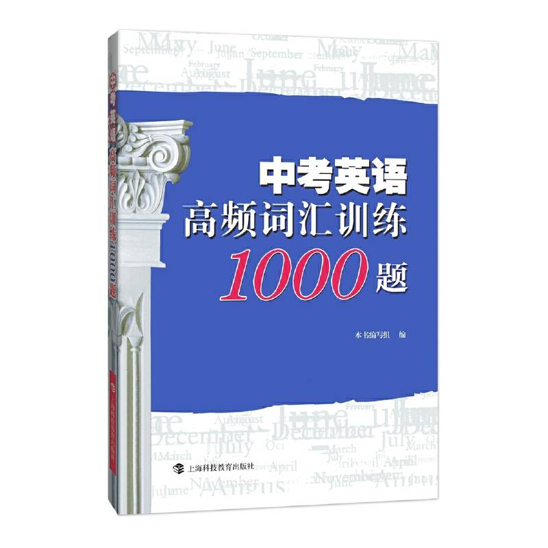 中考英语高频词汇训练1000题