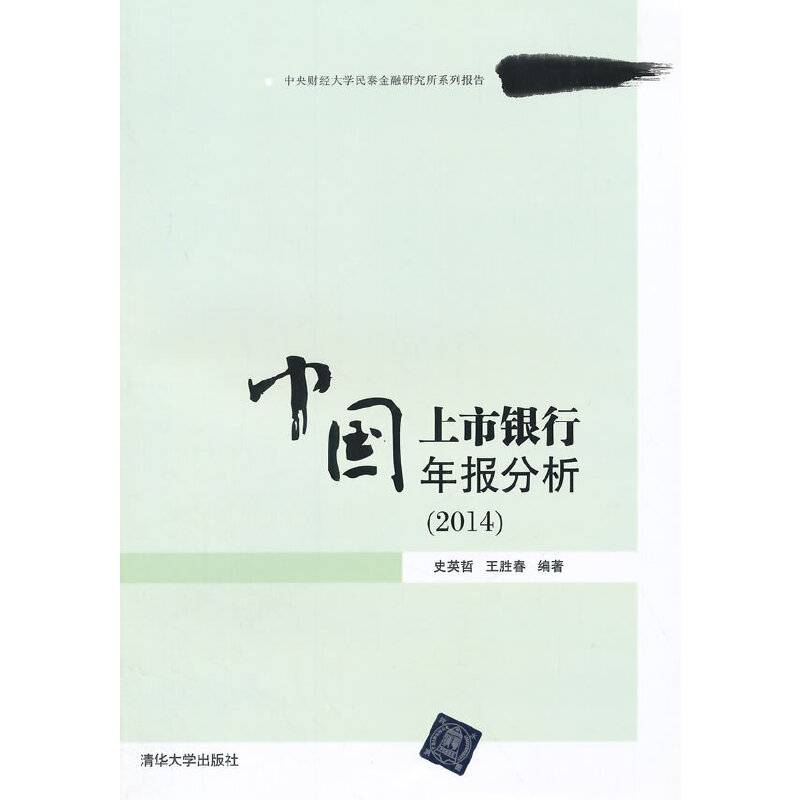 中国上市银行年报分析