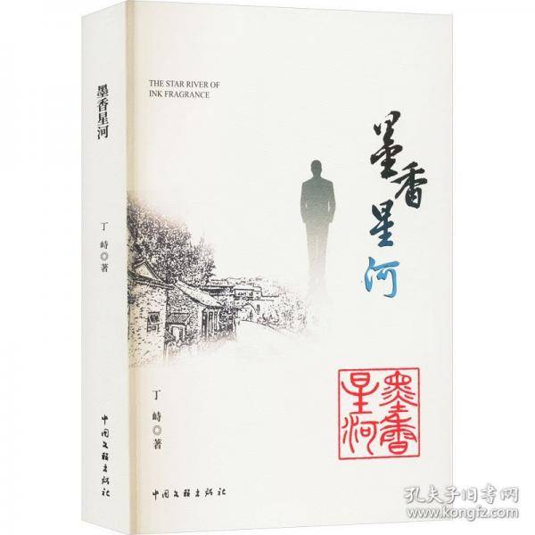 墨香星河