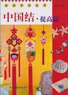中国结