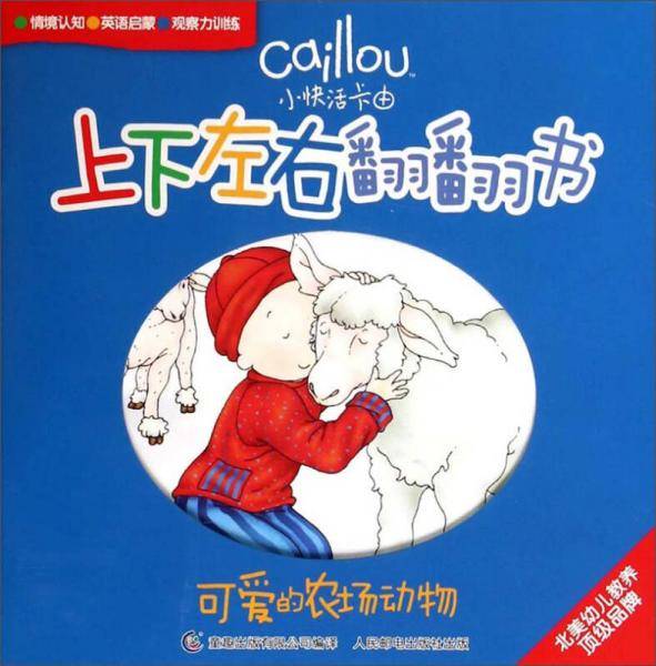 可爱的农场动物