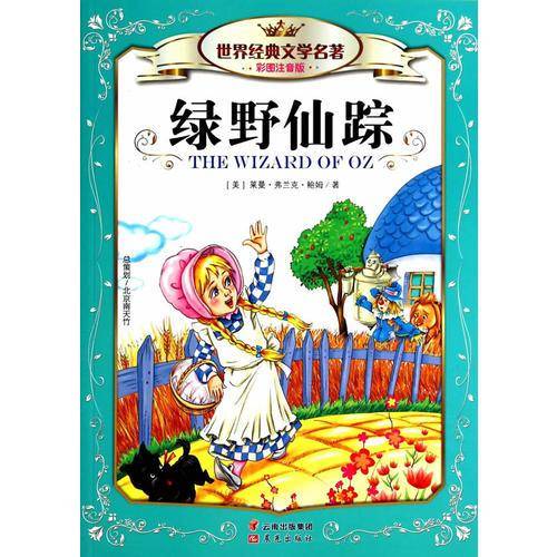 世界经典文学名著
