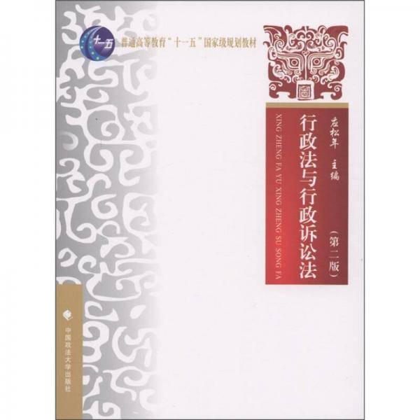 行政法与行政诉讼法