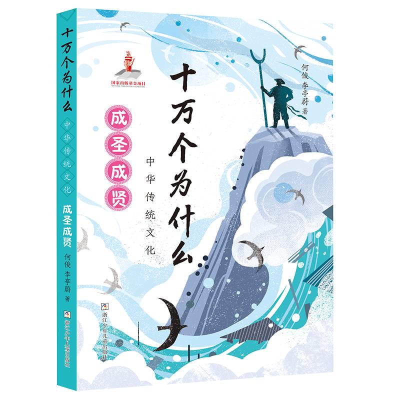 中华传统文化：成圣成贤