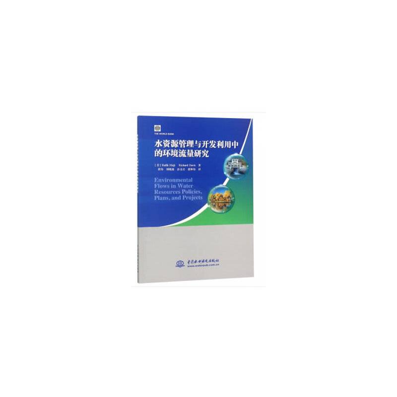 水资源管理与开发利用中的环境流量研究