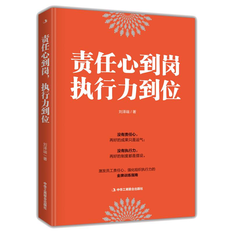责任心到岗，执行力到位