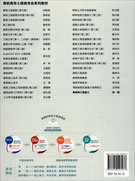 钢结构工程施工