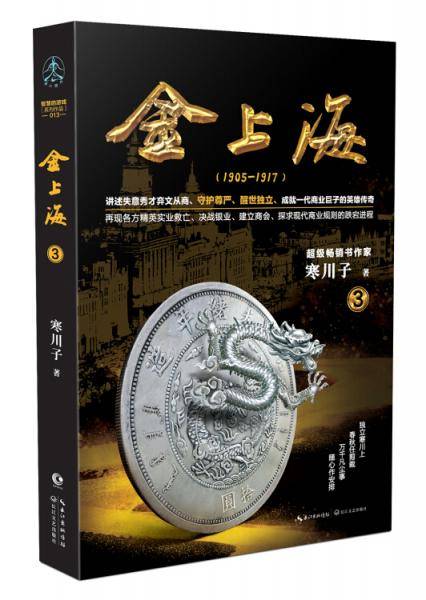 金上海.卷三