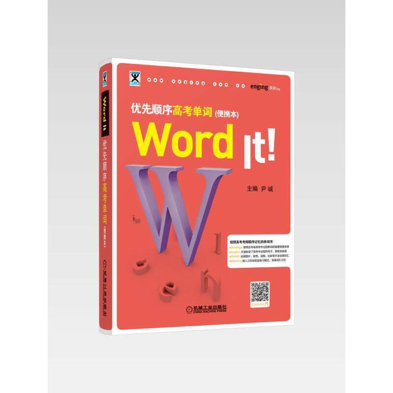 Word It优先顺序高考单词 便携本