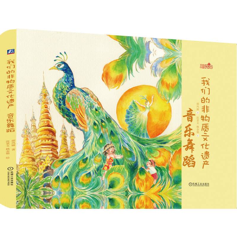 我们的非物质文化遗产 音乐舞蹈