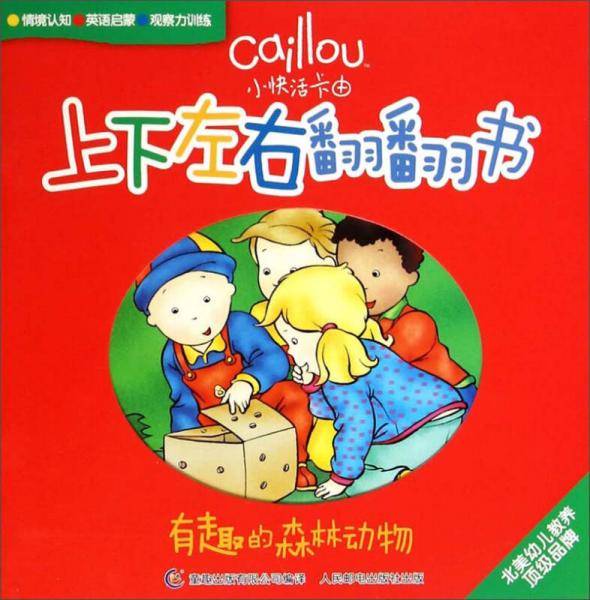 有趣的森林动物