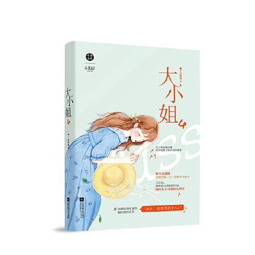 大小姐4 十点听风 原名娇妻在上：墨少轻轻亲 他比时间更深情 深情保镖VS傲娇大小姐 池欢墨时谦 现代都市总裁 千寻文化