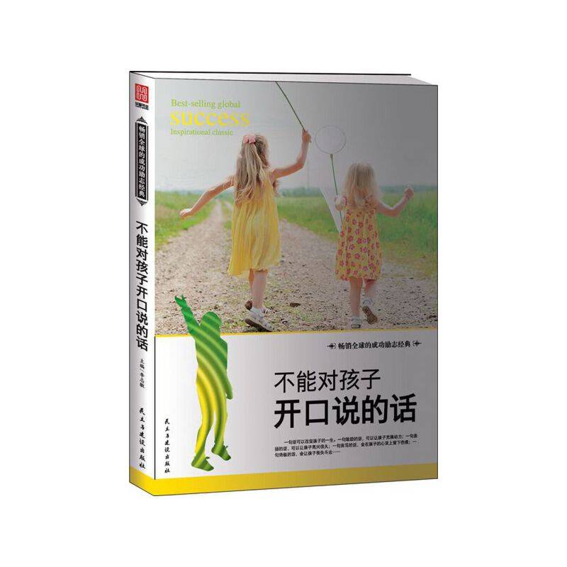 不能对孩子开口说的话