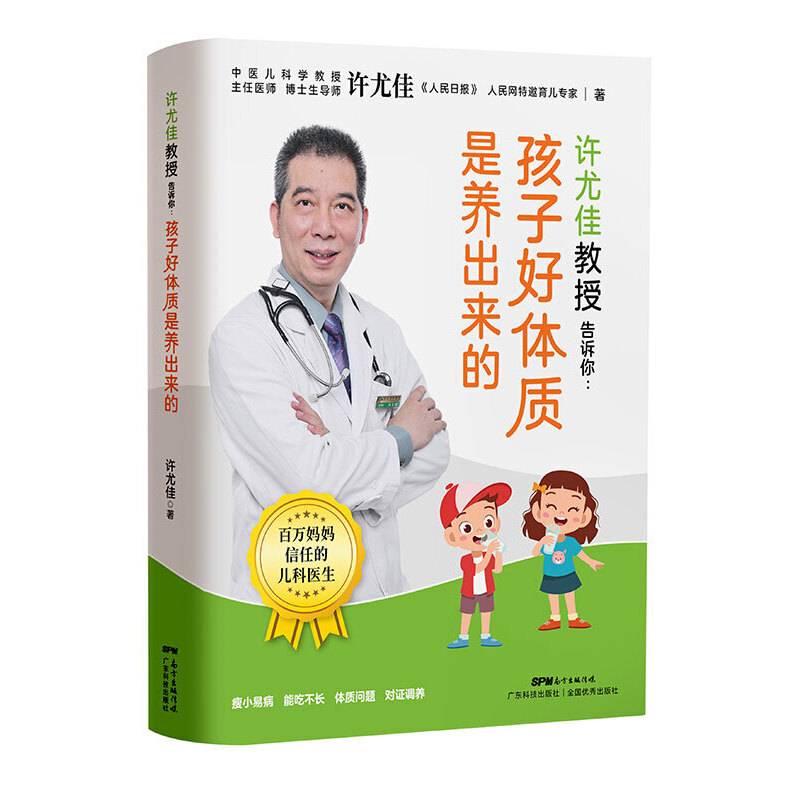 许尤佳教授告诉你：孩子好体质是养出来的