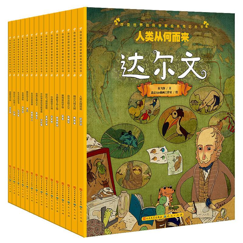 改变世界的科学家