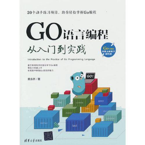 GO语言编程从入门到实践