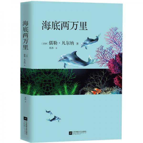 海底两万里