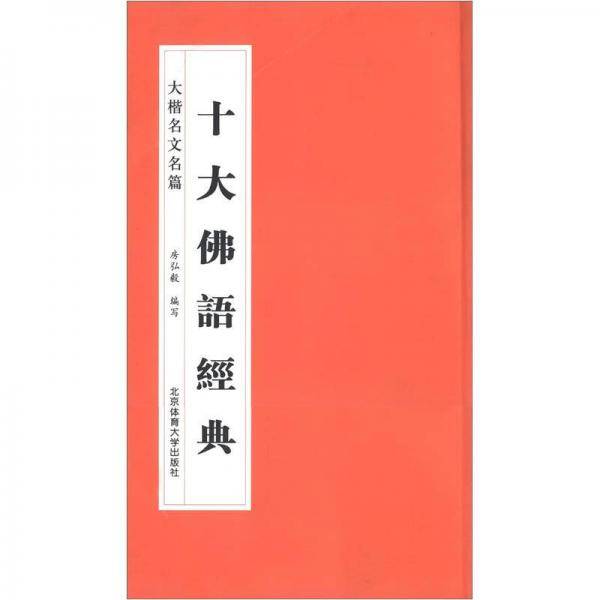 大楷名文名篇