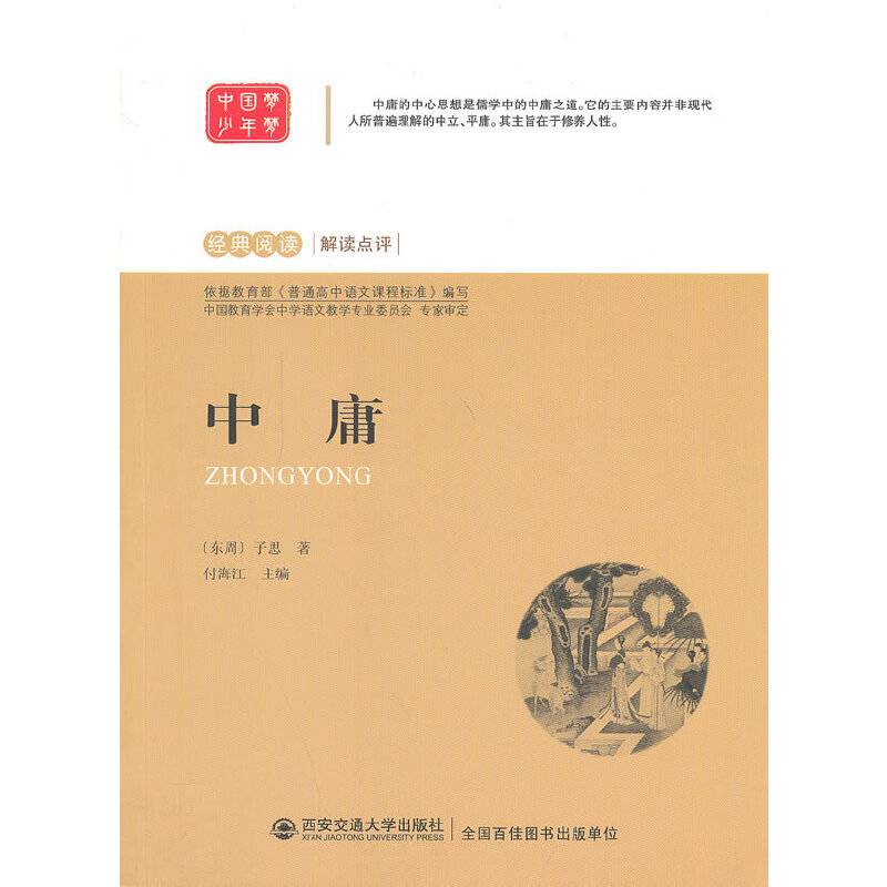 中庸