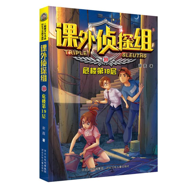 课外侦探组