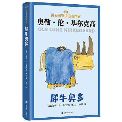 犀牛奥多