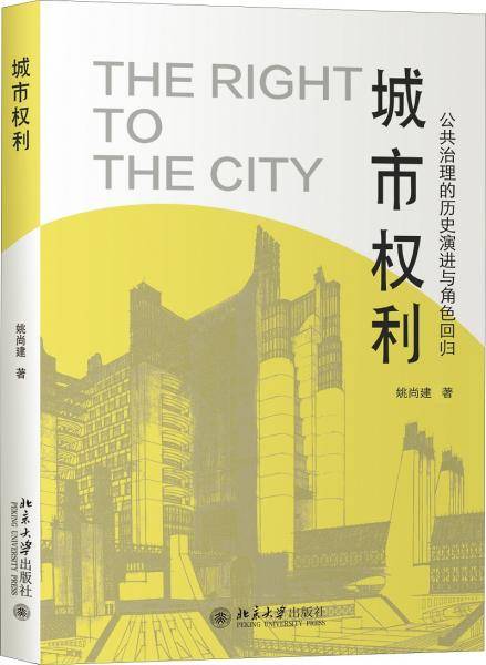 城市权利