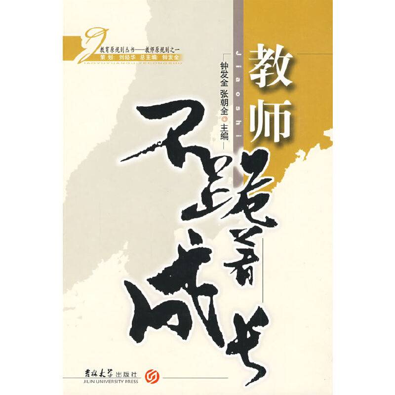 教师不跪着成长