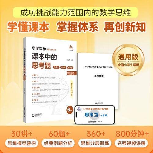 小学数学课本中的思考题