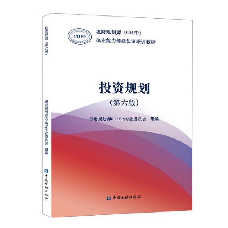 投资规划