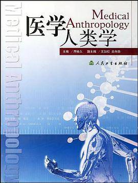 医学人类学