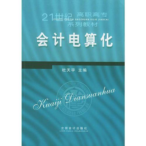 会计电算化