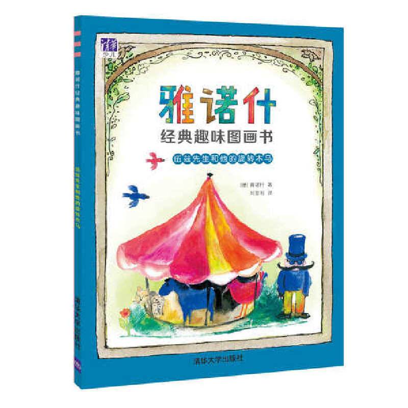 伍兹先生和他的旋转木马