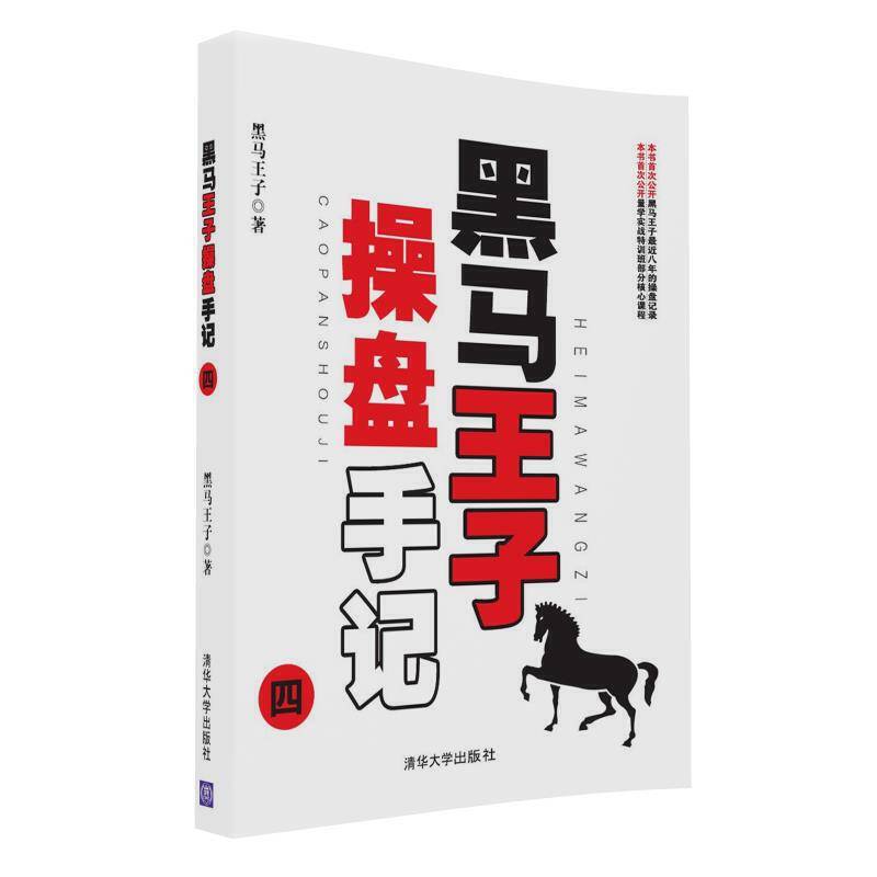 黑马王子操盘手记