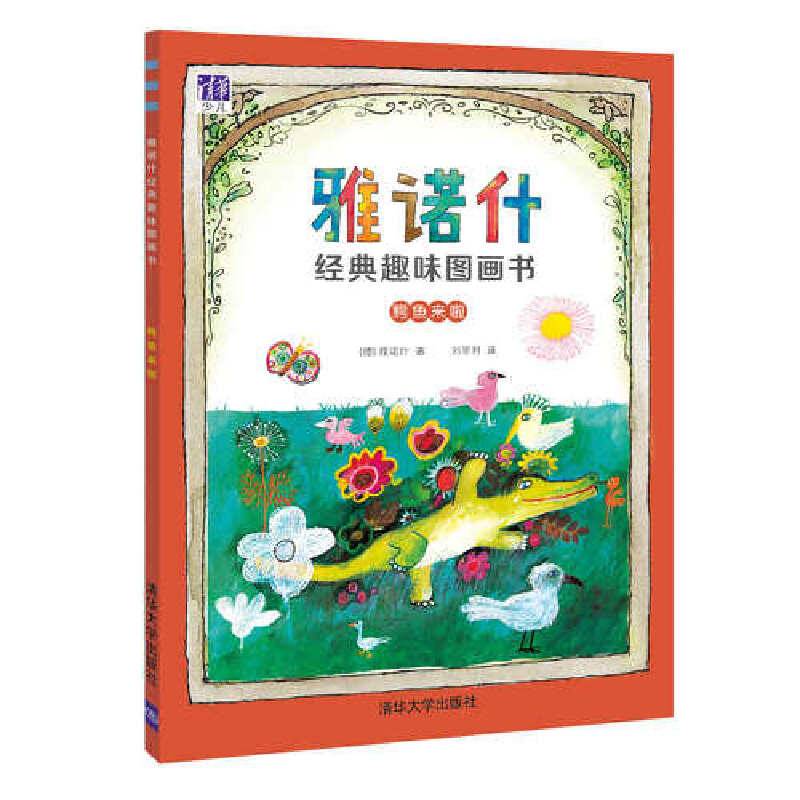 鳄鱼来啦