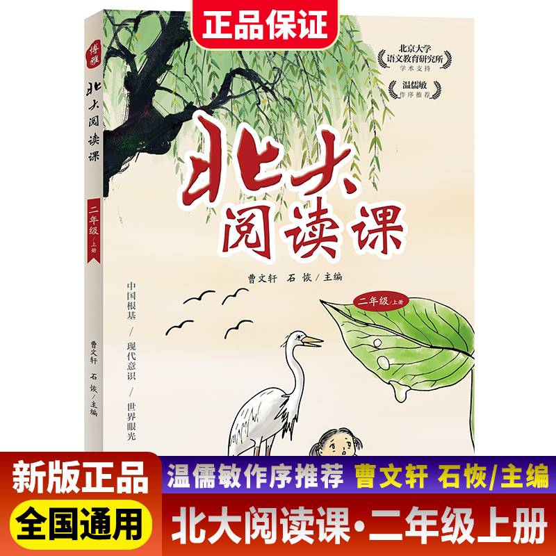 新版北大阅读课二年级上册小学生语文阶梯阅读理解强化训练阅读