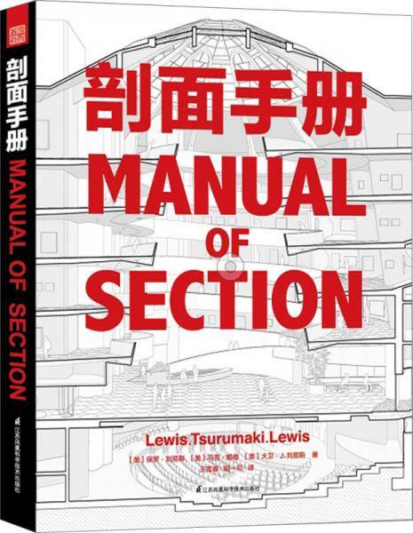 剖面手册