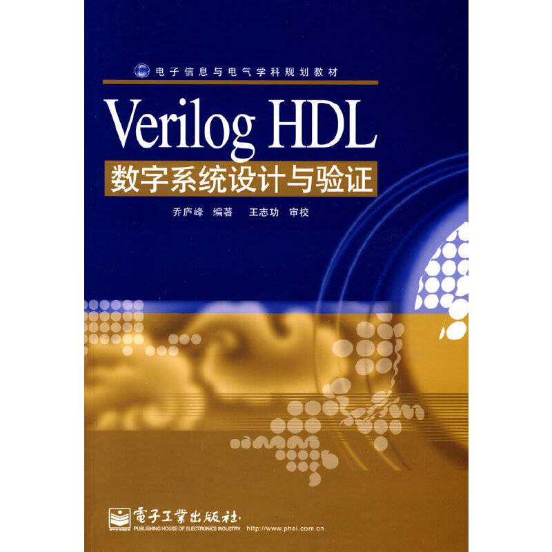 Verilog HDL数字系统设计与验证
