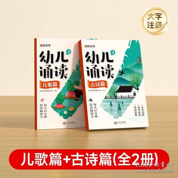 【时光学】幼儿诵读 3-8岁幼小衔接小学一二年级提升识字启蒙培养阅读能力习惯