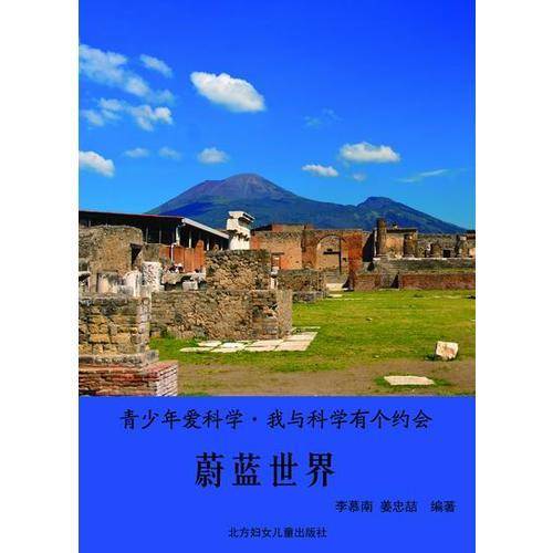 蔚蓝世界