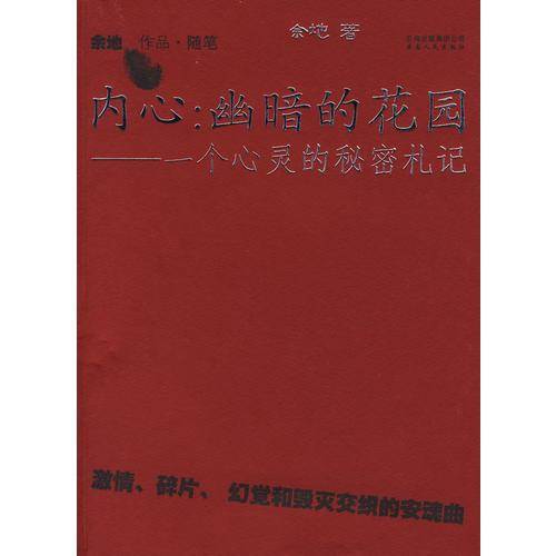 内心