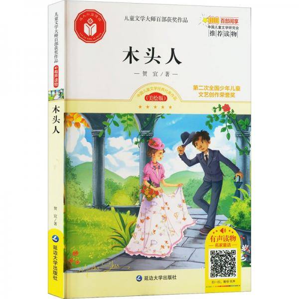 木头人