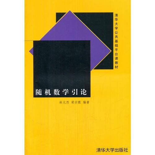 随机数学引论