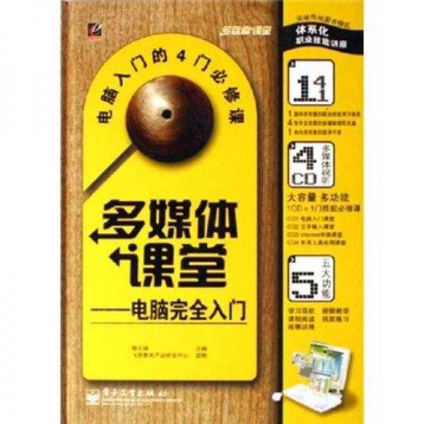 多媒体课堂