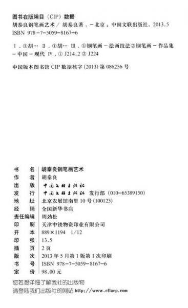 胡泰良钢笔画艺术