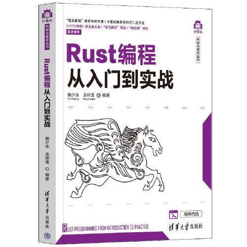 Rust编程从入门到实战