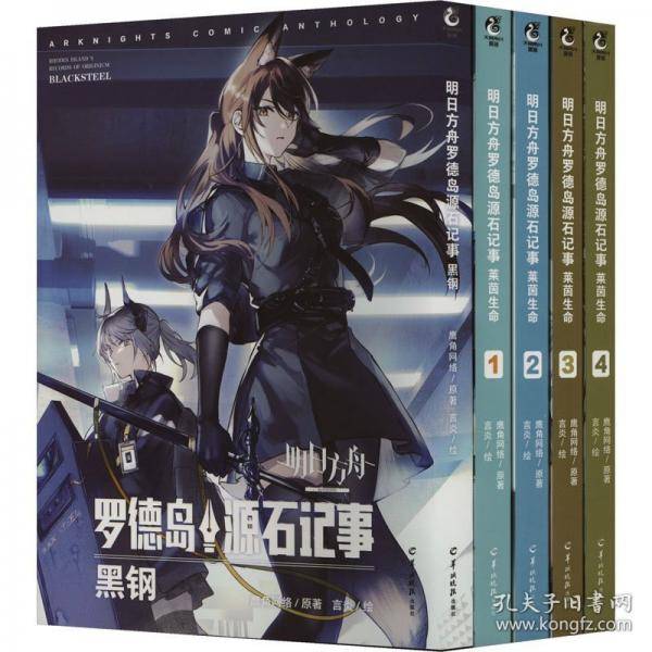 明日方舟 罗德岛源石记事